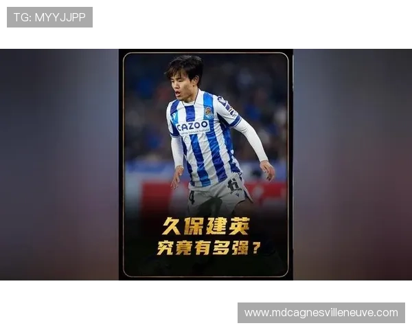 久保建英回顾皇马青训经历：成长关键阶段与技术打磨