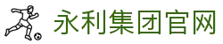 77779193永利(中国)有限公司官网